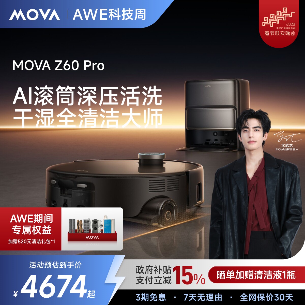 【明星同款】MOVA Z60 Pro洗地扫地机器人滚筒活洗扫拖地一体机