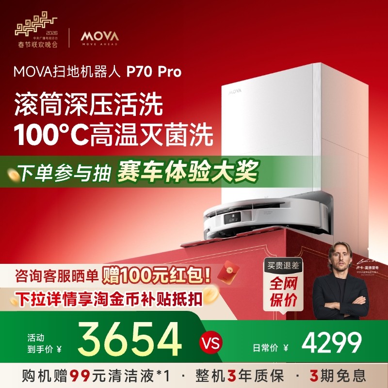 【新品】MOVA滚筒P70Pro扫地机器人吸拖一体100℃自动清洗活水洗