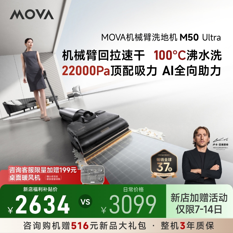 MOVA躺平机械臂洗地机M50Ultra大吸力洗拖一体自清洁烘干0缠毛