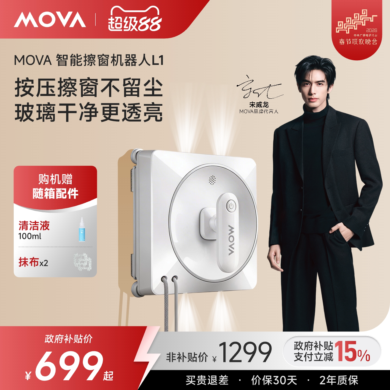 【宋威龙同款】MOVA擦窗机机器人自动擦玻璃神器喷水智能恒湿L1