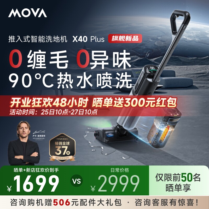 MOVA家用洗地机X40Plus自清洁躺平洗烘一体热水洗0缠毛推入式