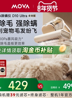 【店铺热销】MOVA除螨仪D10Ultra爱宠版家用床上大吸力宠物紫外线