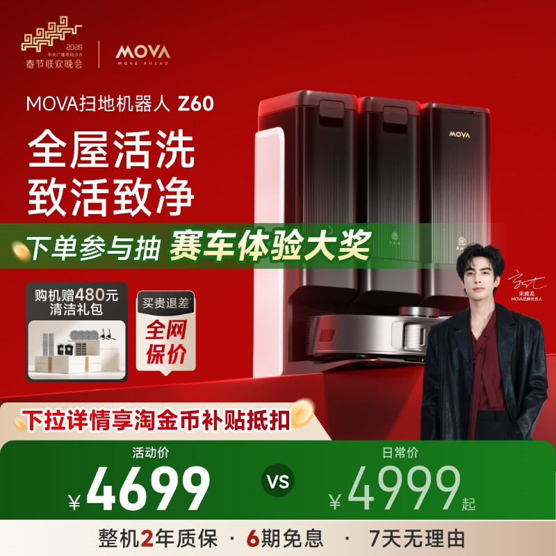 【店铺热销】MOVA Z60 Pro洗地扫地机器人滚筒活洗扫拖地一体机
