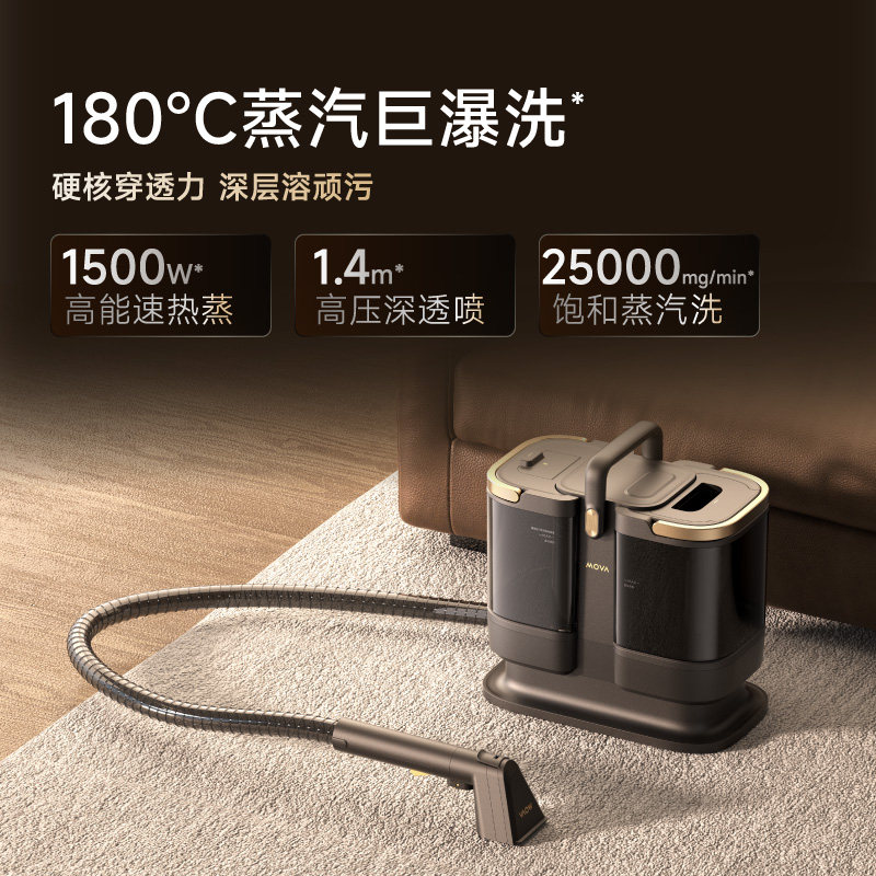 Mova蒸汽清洁机S10家用高压高温厨房布艺清洗沙发地毯床垫多功能