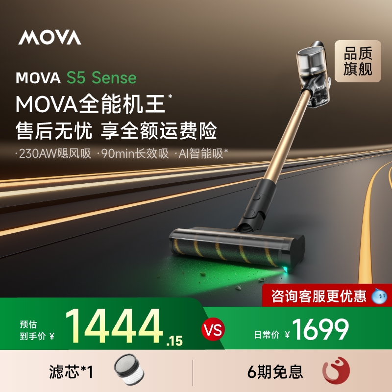 MOVA无线吸尘器S5Sense家用全屋
