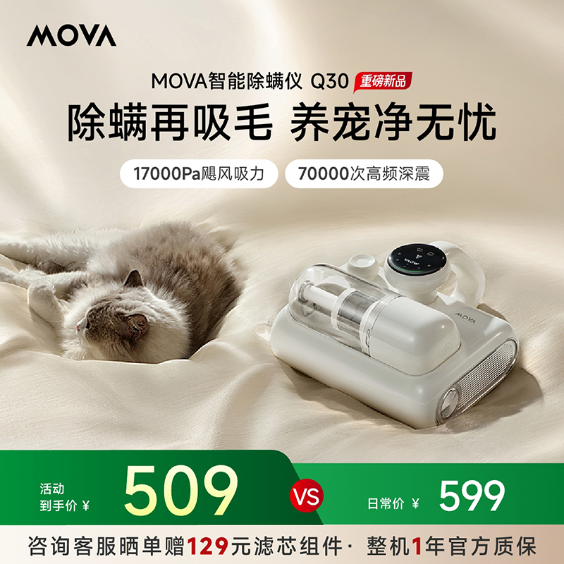 MOVA除螨仪Q30家用除毛尘螨感应