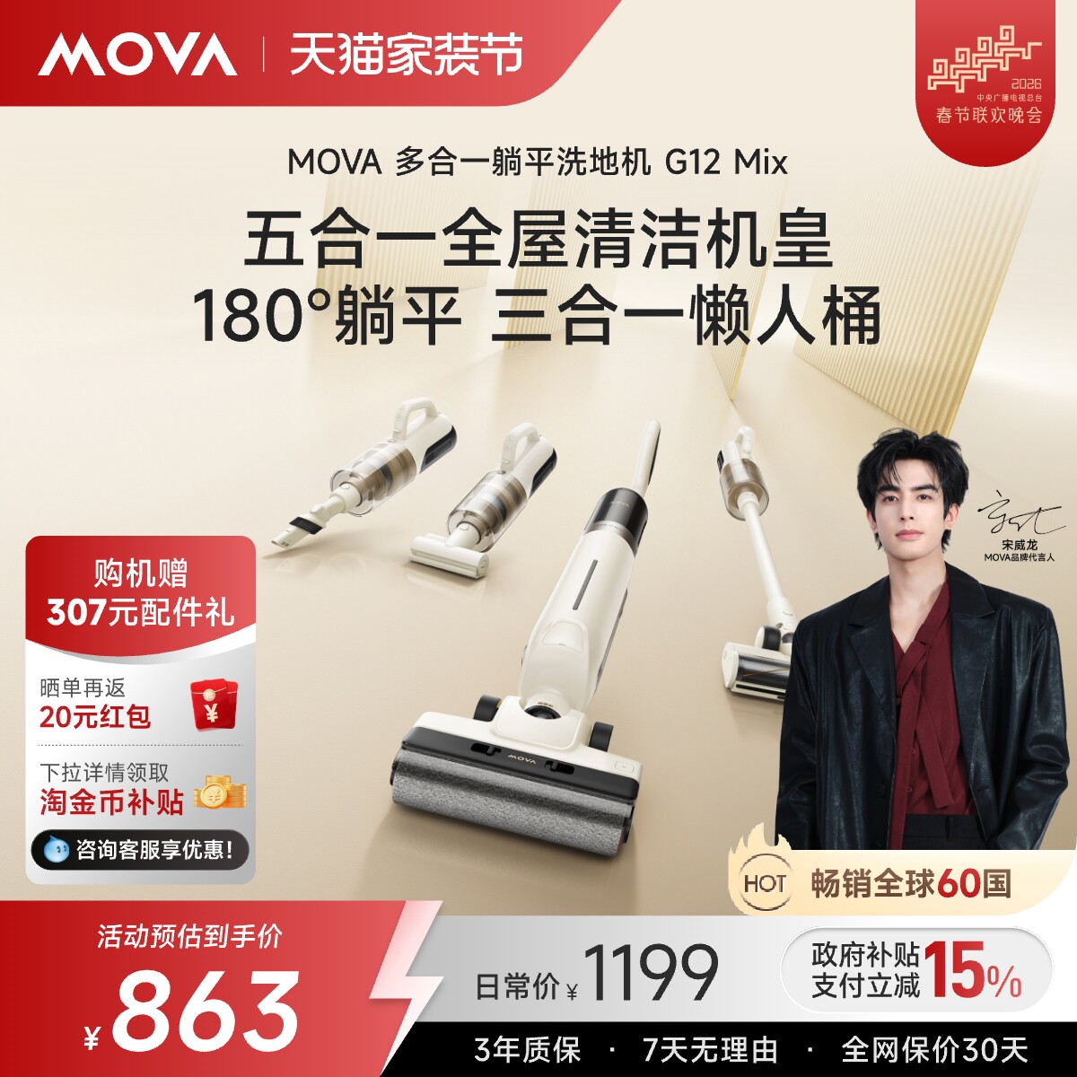 【宋威龙同款】Mova家用五合一躺平洗地机G12mix全屋清洁吸拖一体