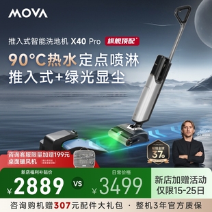 Mova家用180°躺平洗地机X40Pro热水洗大吸力0缠毛吸拖一体机