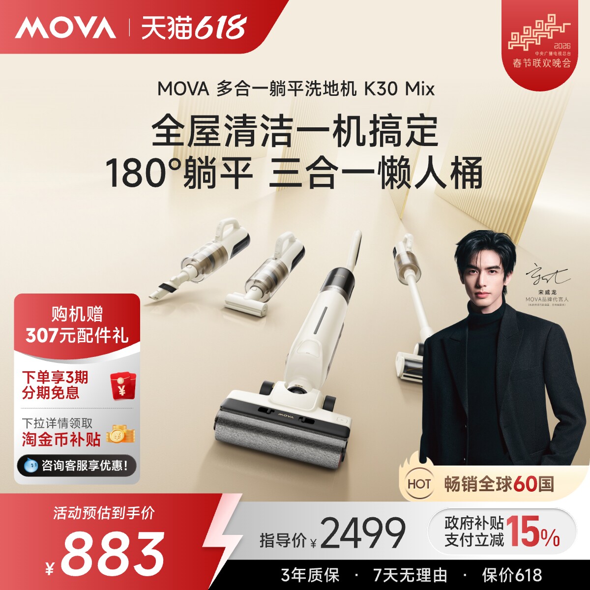 【李佳琦推荐】追觅 Mova家用五合一躺平洗地机K30mix全屋清洁