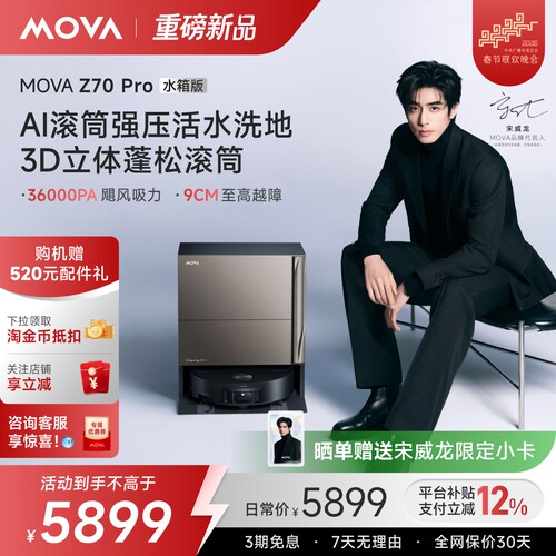 MOVAZ70Pro扫地机干湿全清洁