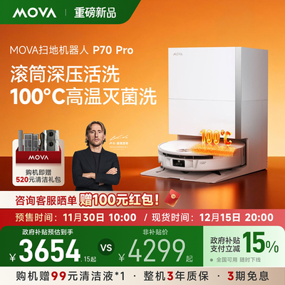 MOVA扫地机器人P70pro