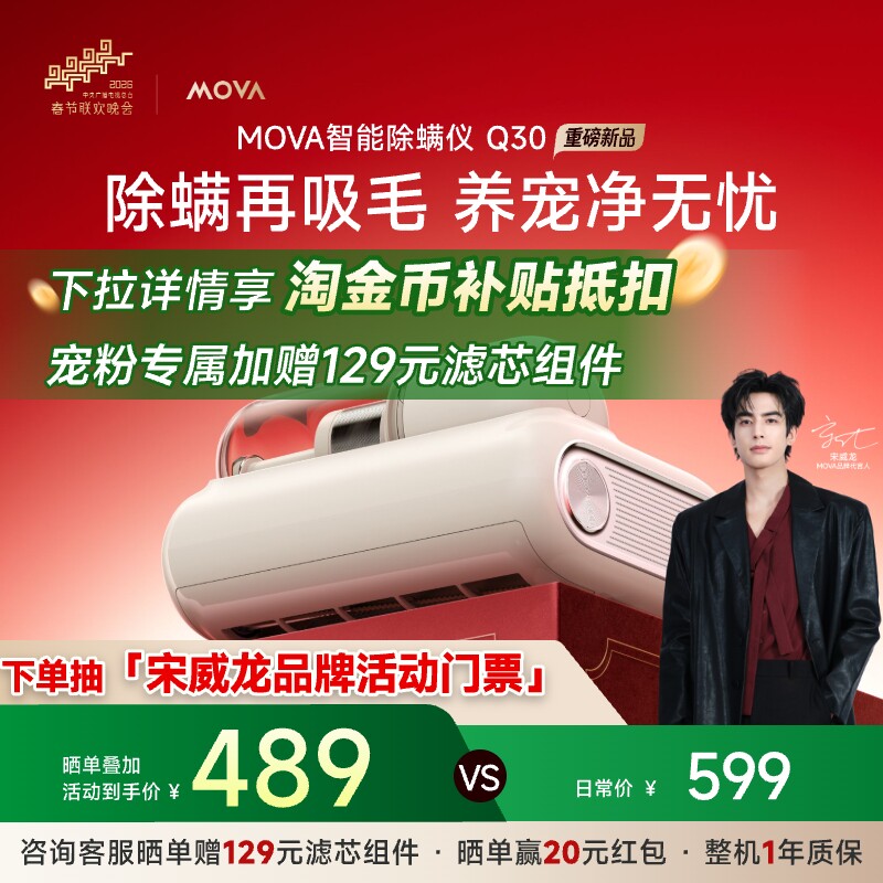 【宋威龙宠粉专用】MOVA除螨仪Q30招财版床上家用大吸力除毛尘螨