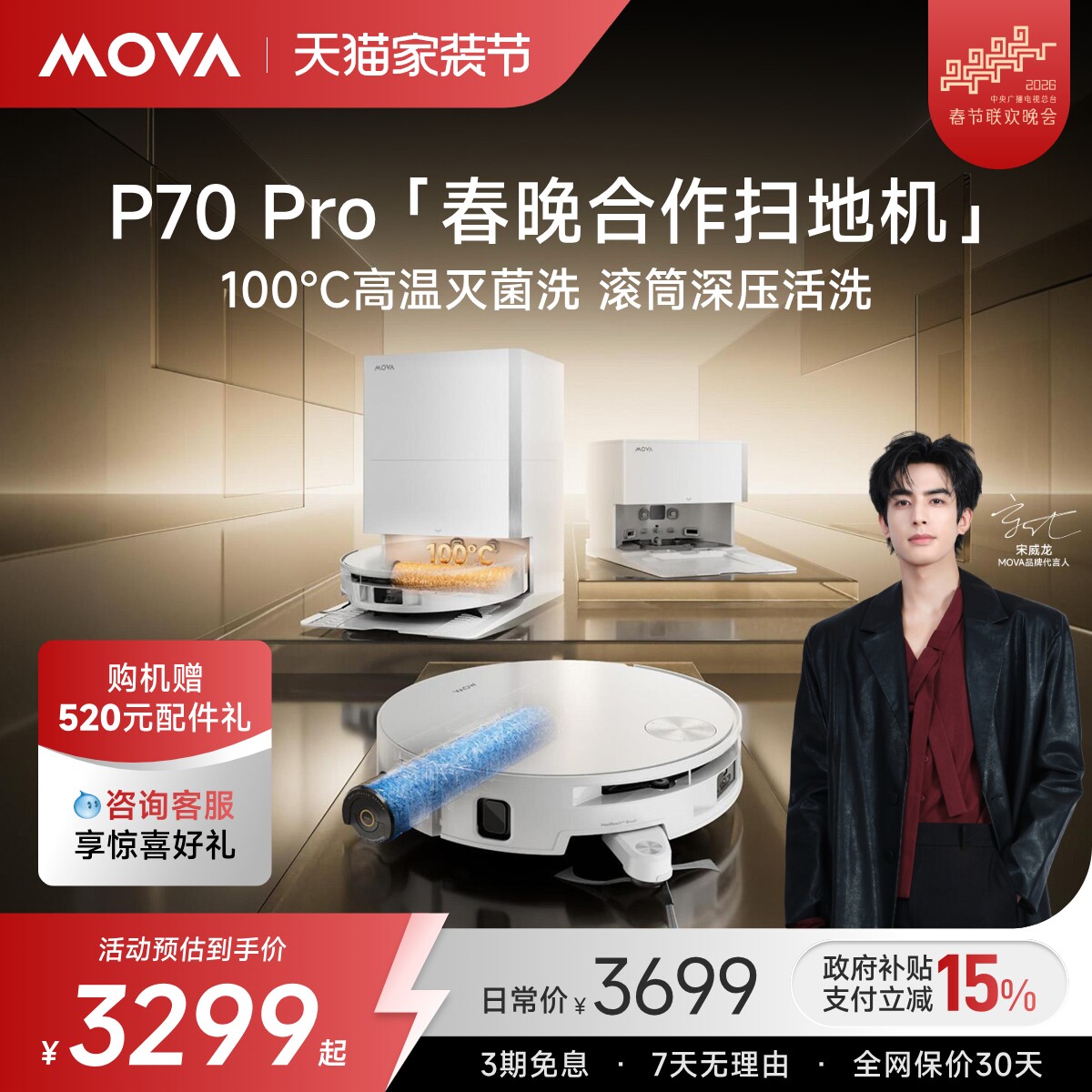 【宋威龙宠粉专用】MOVA滚筒P70Pro扫地机器人吸拖一体自动清洗机