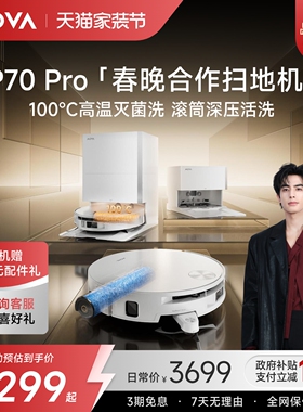 【宋威龙宠粉专用】MOVA滚筒P70Pro扫地机器人吸拖一体自动清洗机