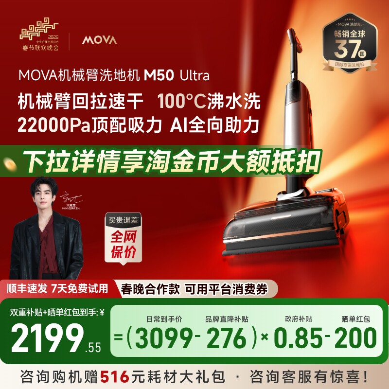 【春晚同款】MOVA家用洗地机吸拖一体M50Ultra清洗拖地机自动清洗