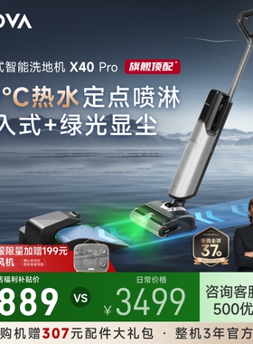 Mova家用180°躺平洗地机X40Pro热水洗大吸力0缠毛吸拖一体机