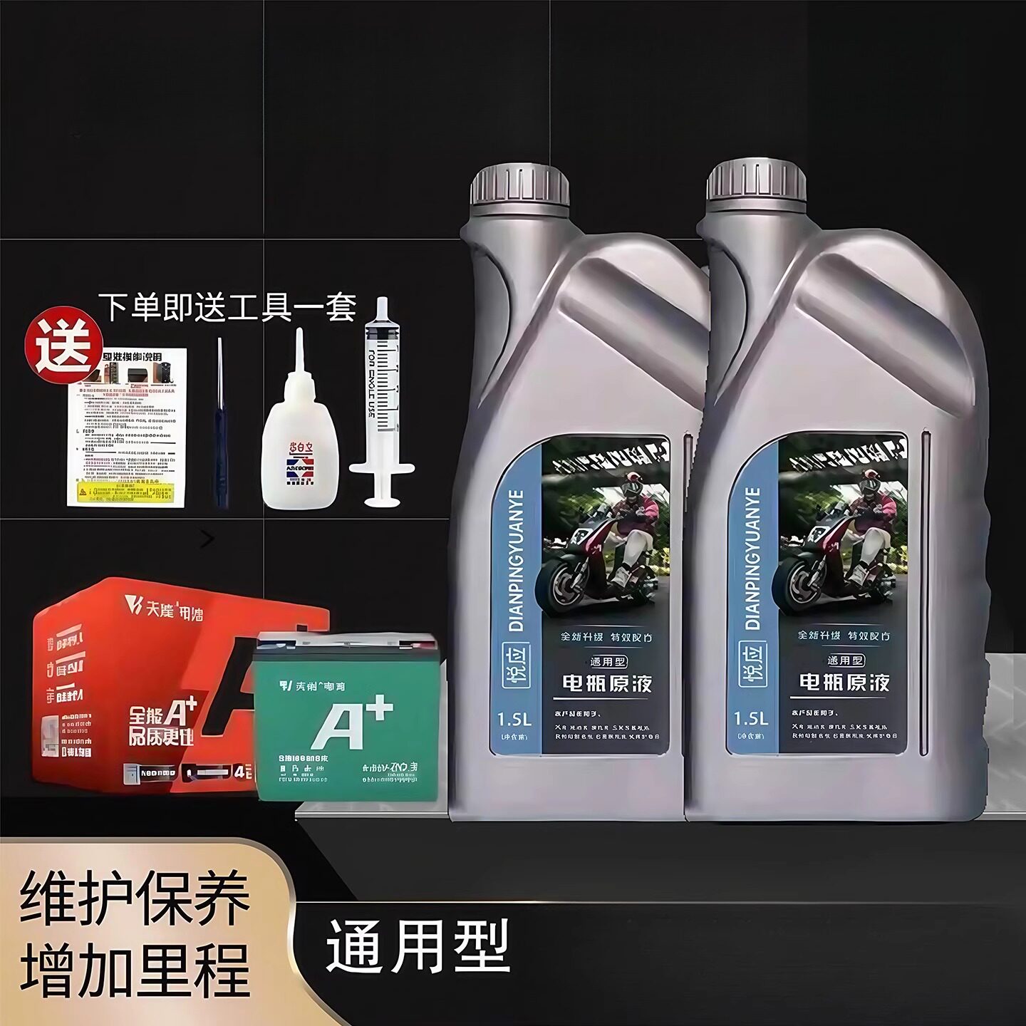 电动车电瓶修复液铅酸蓄电池石墨烯通用原厂原液纳米浓缩电解液图片
