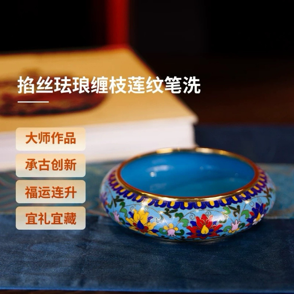 国礼景泰蓝掐丝珐琅笔洗摆件收藏纪念品送领导长辈节日商务礼品