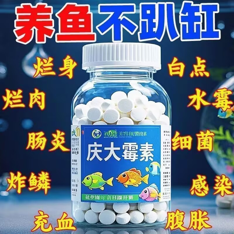 庆大霉素鱼病专用药烂身烂尾白点白毛掉磷蒙眼杀菌消炎康复增氧片