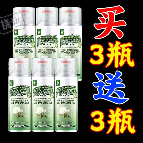 栀子花香鞋子鞋内鞋袜除臭喷雾剂