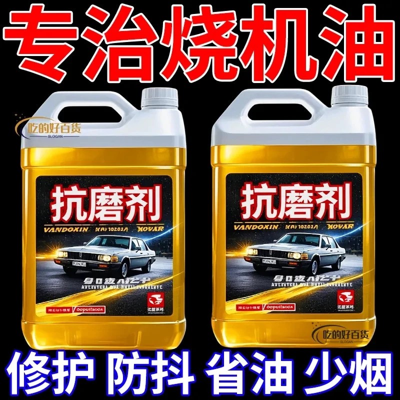卜卜车纳米机油抗磨降噪保护剂