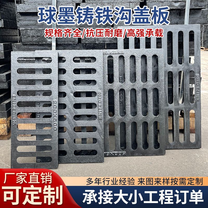 定制球墨铸铁下水道盖板雨水篦子沟盖地沟阴井格栅重型方形排水沟