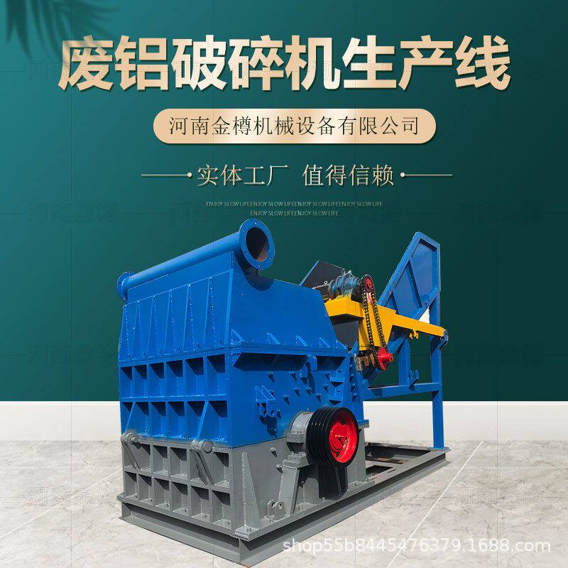 汽车散热器破碎机生产线操作简单 大型废铝轮毂粉碎机设备噪音低