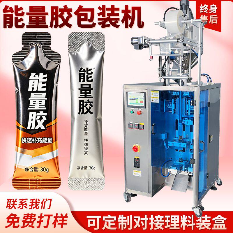 异型袋能量胶包装机 功能性凝胶饮品包装机 小型立式膏体包装机