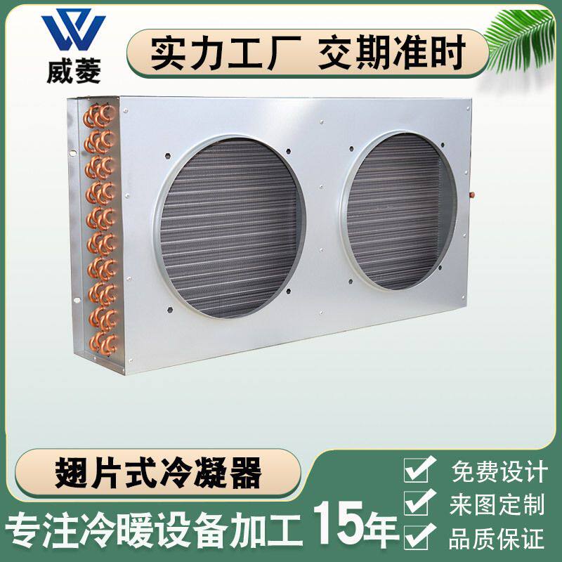 翅片式换热器加热散热器空调风冷铜管冷凝器冷库机组厂家直销非标