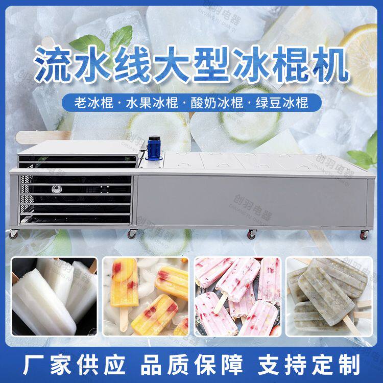 优选雪糕机牛奶冰棒机可配套冰棍流水线生产设备Popsicle machine
