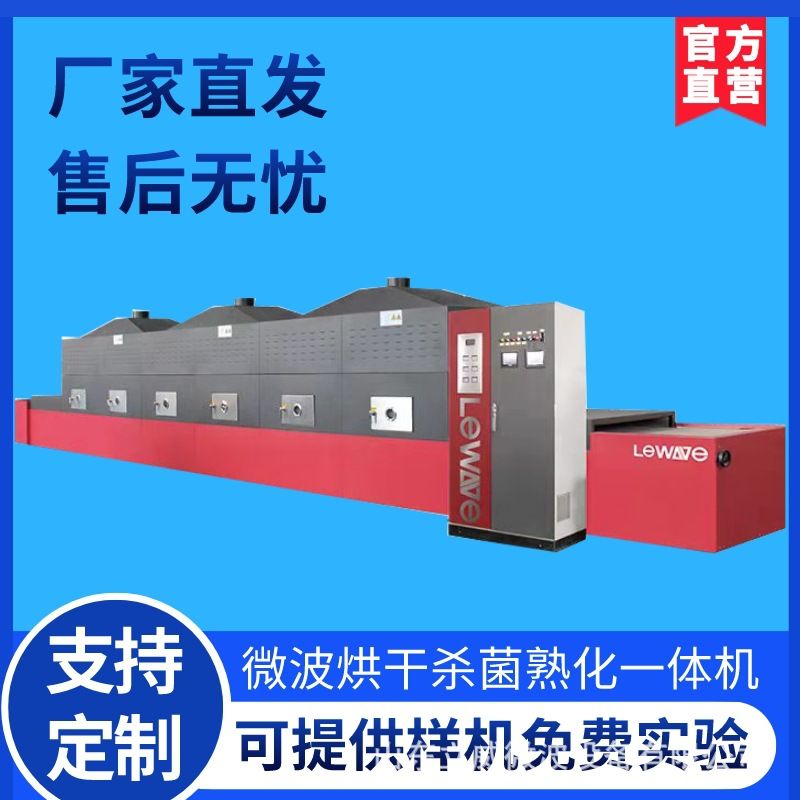立威连续式水产品微波烘焙机 大虾烘焙设备 烘烤熟化一体机