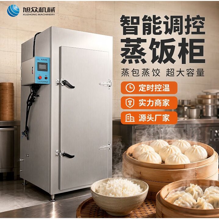 旭众电蒸箱多功能蒸饭柜商用大容量快餐店食堂蒸菜蒸肉米饭蒸饭机