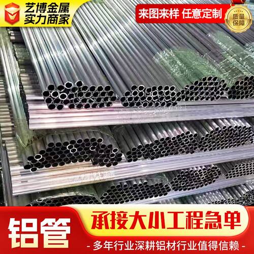 6061铝合金圆管薄壁管 6063厚壁管小口径大口径空心铝管切割加工