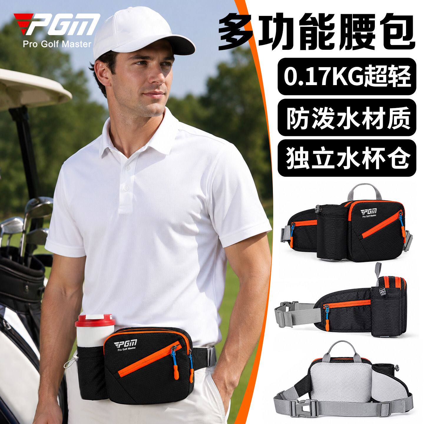 PGM高尔夫超轻腰包大容量防泼水球场随身收纳多功能背包斜挎包