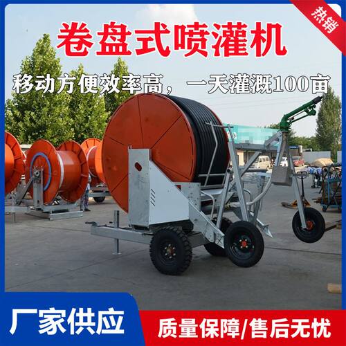 移动式75-400农用喷灌机水肥一体灌溉机浇地用全自动卷盘式喷灌机