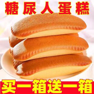 无添加蔗糖木糖醇香蕉味蛋糕软面包糖尿人定制无糖精食品孕期早餐