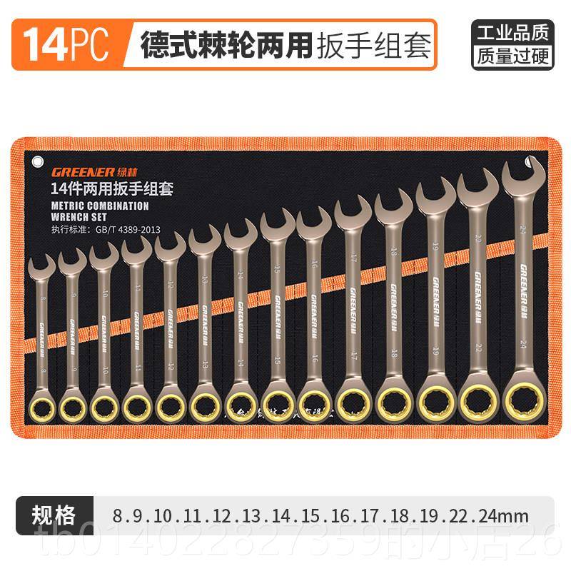 正品绿林两用扳手工具套大装10工号13号梅花开口扳手具全呆扳手板图片