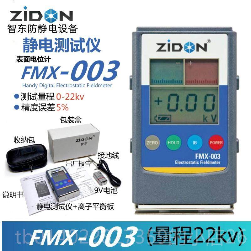 正品静电测试仪 FMX003电场测试仪检测仪 式静FM-X-004手持静电测