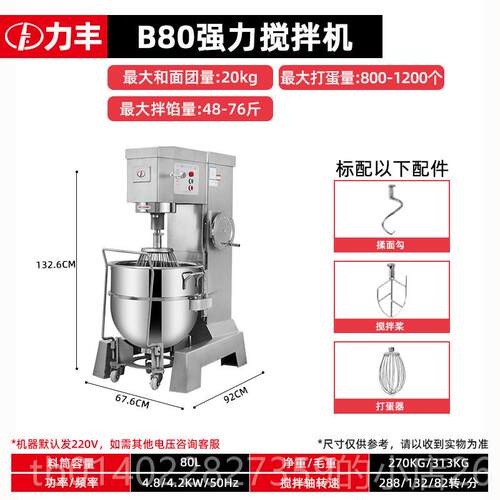 正品力丰搅拌机商用b1B20和机面机强力三功能厨师打蛋机奶油鲜5奶