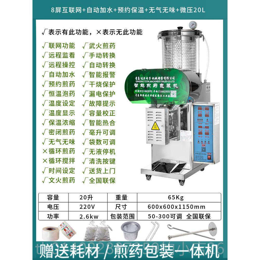 正品厂家直销青岛达尔全自医动中药药煎机熬药机装Al包l院药店诊