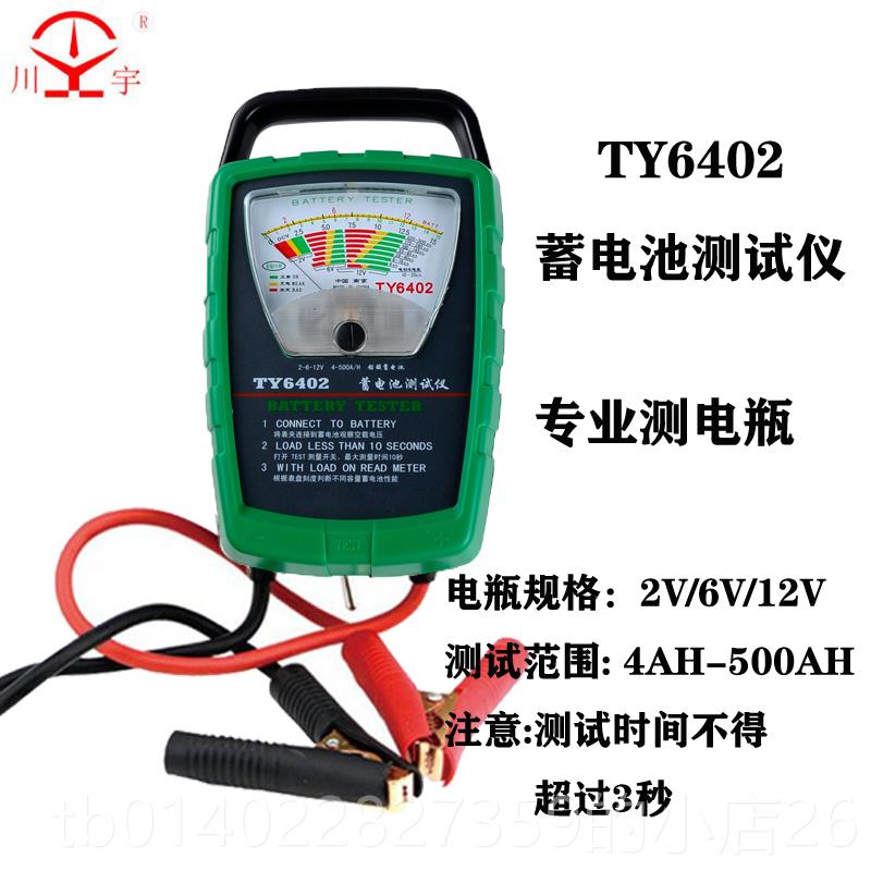 正品电电动汽车蓄池试仪蓄测电池容量测试仪1224V蓄电池计V寿命检