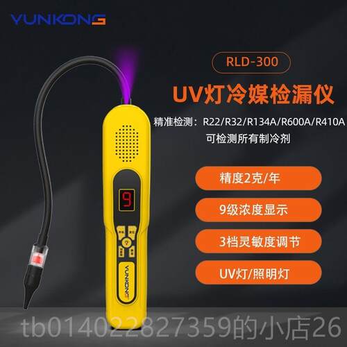 正品云控RL空调检漏仪制冷剂检漏D空调冰箱维微漏氟利昂仪检修测