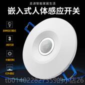 正品 人感应开关光控雷体达波家用楼梯道红线接近感应灯微 外嵌入式