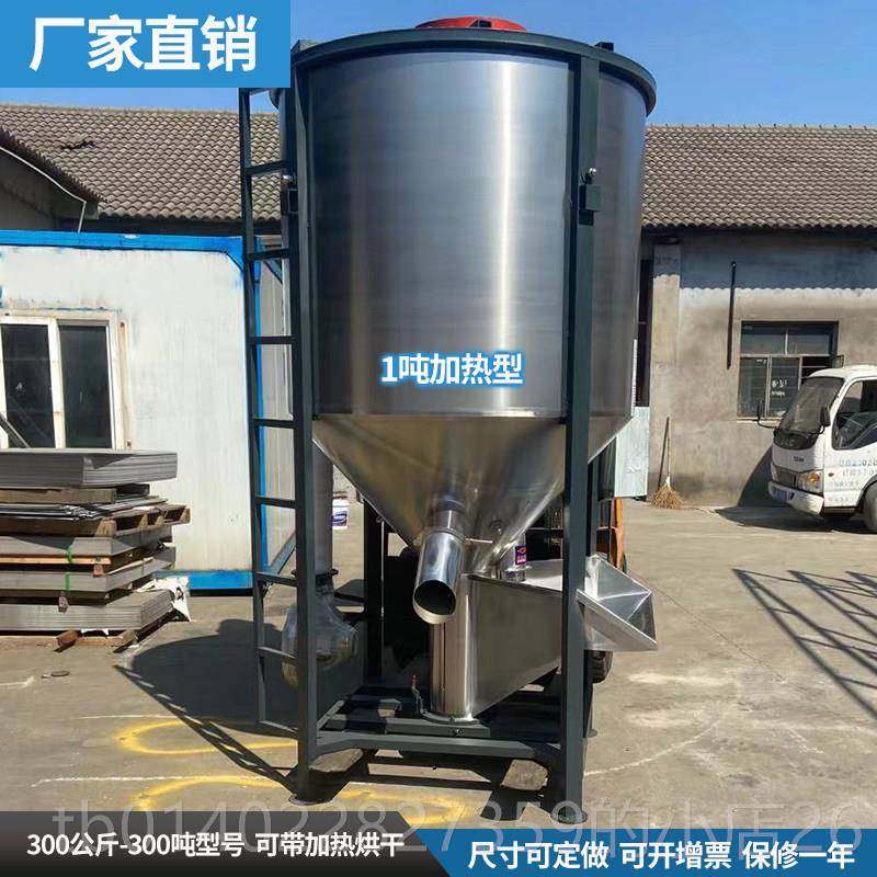 正品锈钢立式不塑料搅拌机大型颗粒拌料机烘干加热混料机末片粉料