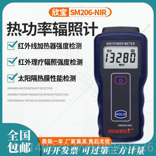 正品功欣宝辐太阳光功率计太阳能率计紫外红光强度监测仪射测试仪