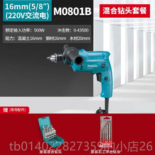 正品动工日本牧田冲击钻M0801b家用轻型多功能手电钻凝土2混20V电
