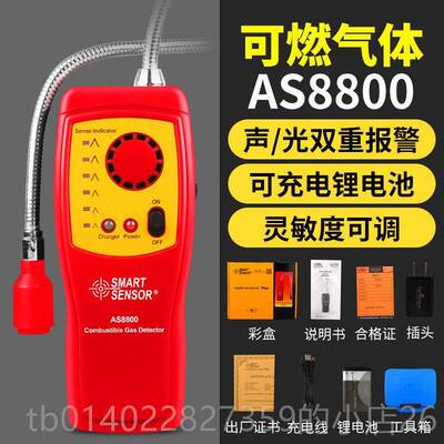 正品希玛AS8800可燃体检测仪检仪易气燃天然气煤漏液化气沼气报气