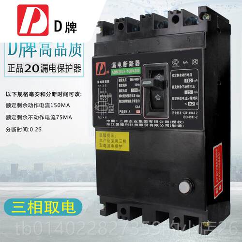 正品D牌三相四线2DZ0LE 160 430 1600A漏电断路器4相P开关380V三