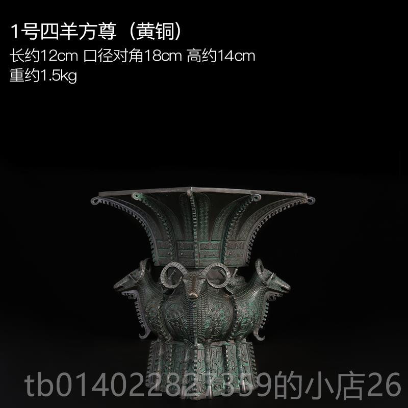 正品徽方匠厅铜韵 纯黄铜四羊尊青铜鼎仿古青铜杯器酒办公室客摆