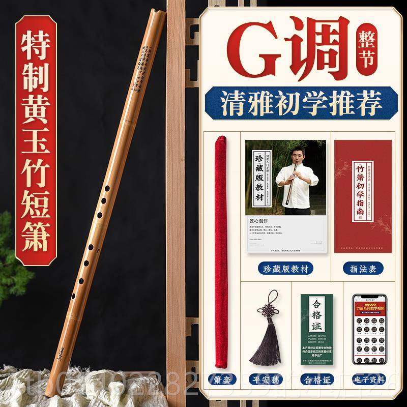 正品洞箫零础箫器初学入门专业高乐档紫竹六古风八孔f调短短萧笛